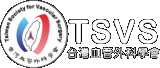 台灣血管外科學會